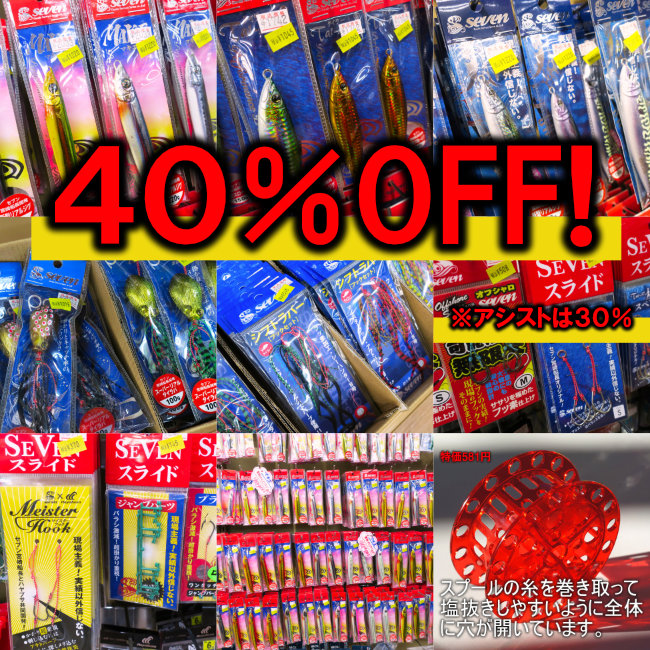 セブンの商品40-30％OFF!!! | NABURAな毎日