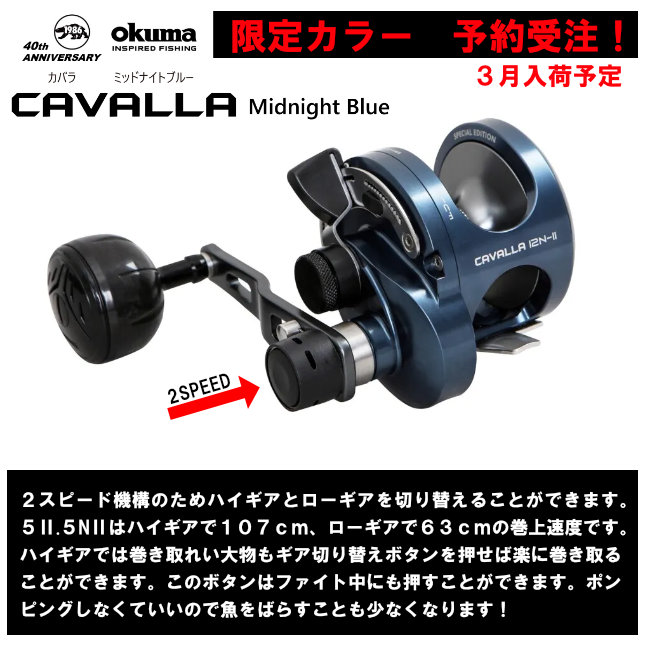 OKUMA/カバラの限定カラー予約受付中！ | NABURAな毎日
